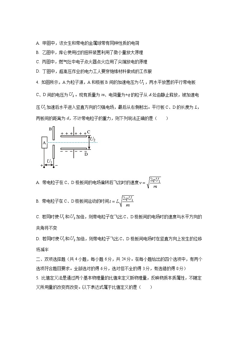2025-2026学年福建省宁德市第三教研共同体高二上学期11月期中质量检测物理试卷（学生版）第2页
