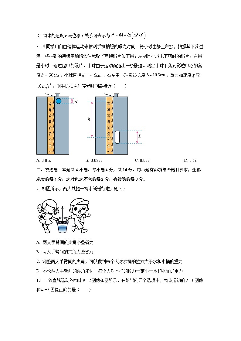 2025-2026学年福建省5县高一上学期期中联考物理试卷（学生版）第3页