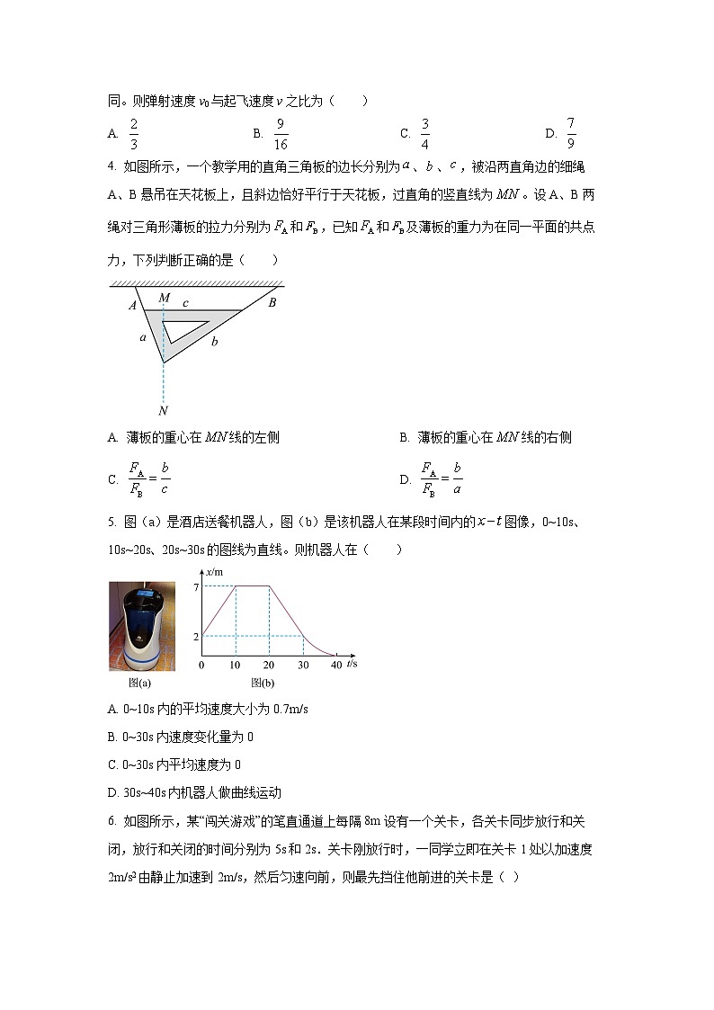 2025-2026学年甘肃省平凉市某校高一上学期第二次阶段(月考)性考试物理试卷（学生版）第2页