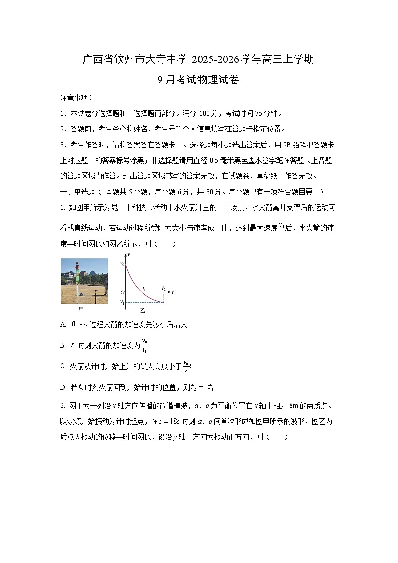 2025-2026学年广西省钦州市大寺中学高三上学期9月考试物理试卷（学生版）第1页