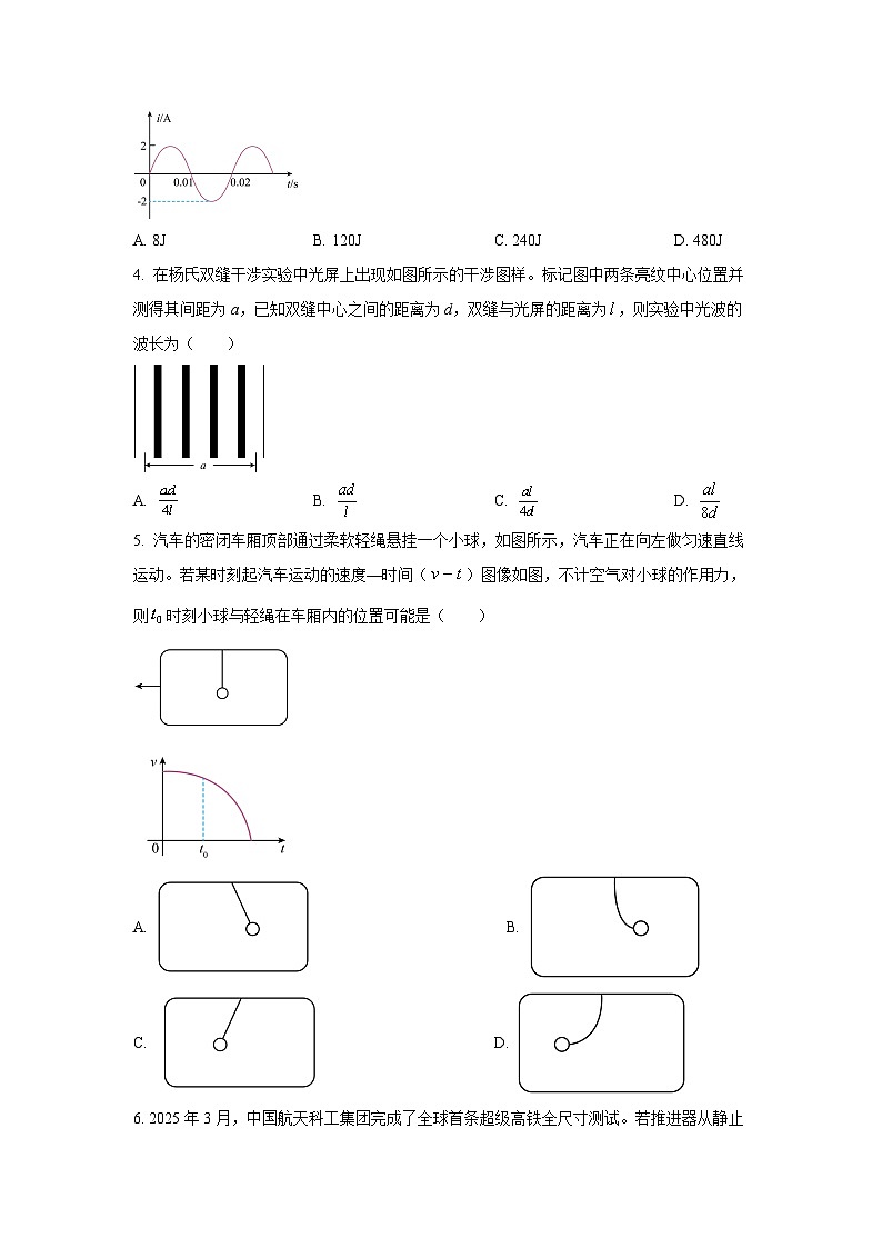 2025-2026学年广西省河池市高三上学期9月月考物理试卷（学生版）第2页