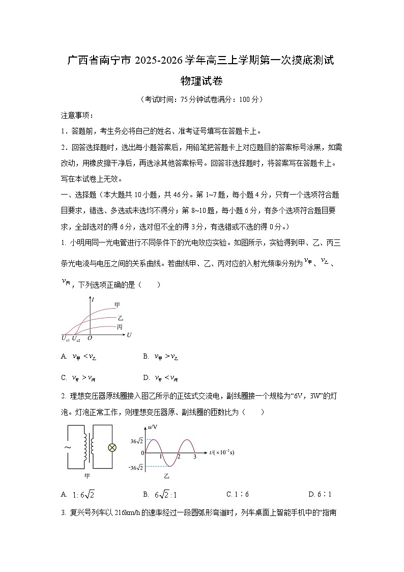 2025-2026学年广西省南宁市高三上学期期末第一次摸底测试物理试卷（学生版）第1页