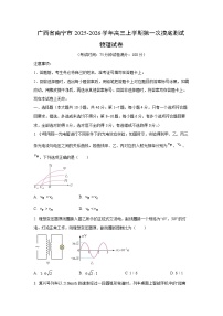 2025-2026学年广西省南宁市高三上学期期末第一次摸底测试物理试卷（学生版）