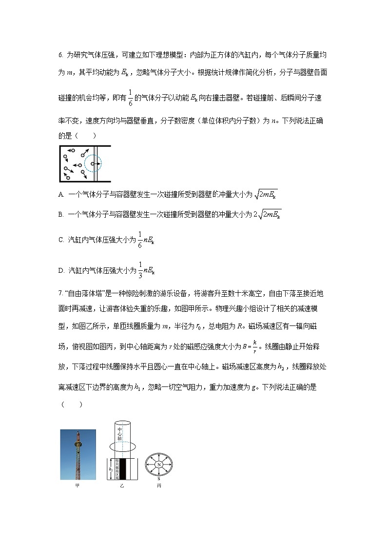 2025-2026学年广西省南宁市高三上学期期末第一次摸底测试物理试卷（学生版）第3页