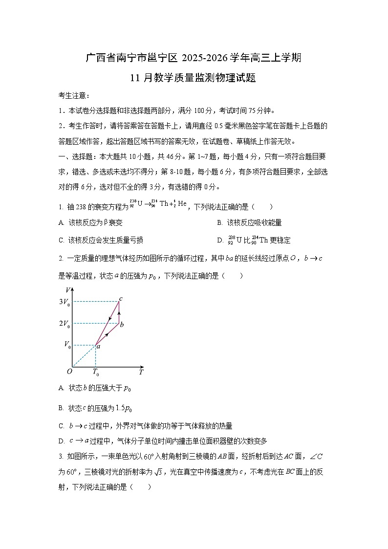 2025-2026学年广西省南宁市邕宁区高三上学期11月教学质量监测 物理试卷（学生版）第1页