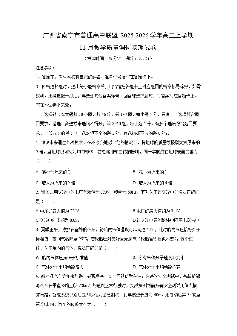 2025-2026学年广西省南宁市普通高中联盟高三上学期11月教学质量调研物理试卷（学生版）第1页