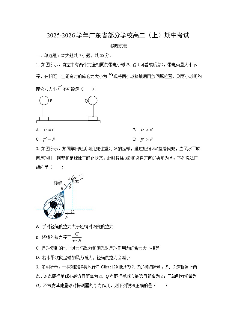 2025-2026学年广东省衡水金卷高二上学期期中考试物理试卷（学生版）第1页