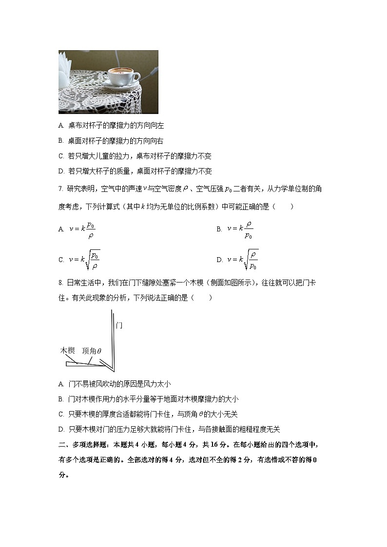 2025-2026学年河北省张家口市高一上学期1月期末物理试卷（学生版）第3页