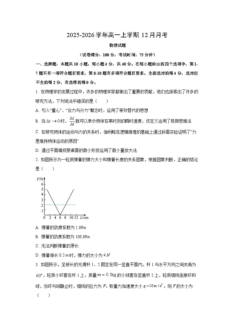 2025-2026学年河北省唐山市高一上学期12月月考物理试卷（学生版）第1页