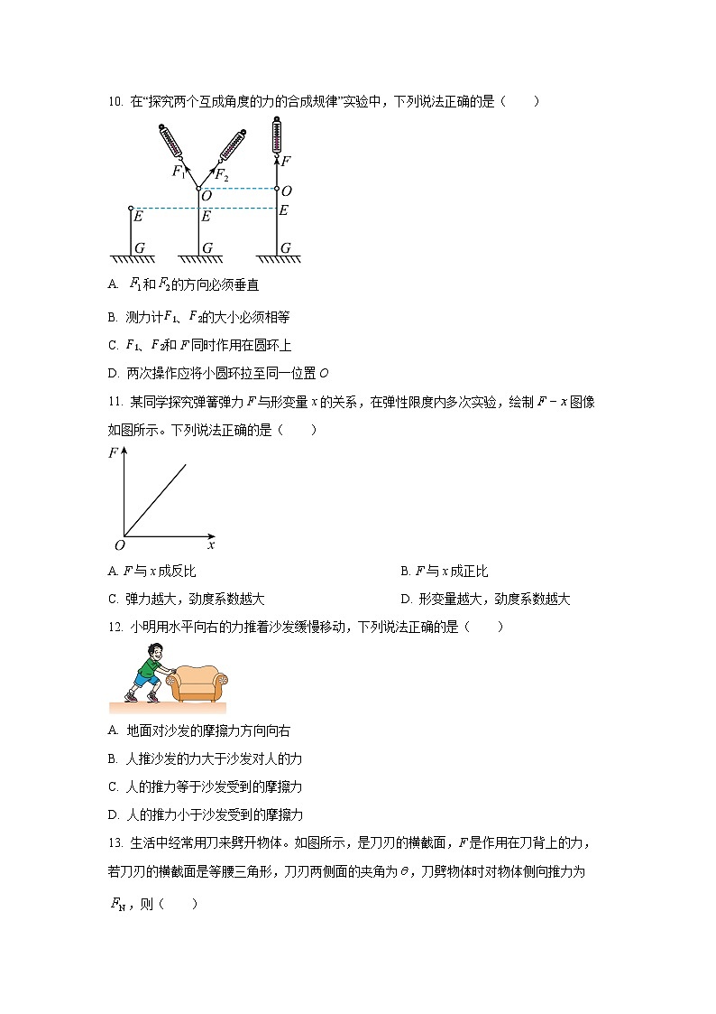 2025-2026学年江苏省盐城市高二上学期学业水平合格性考试模拟检测物理试卷（学生版）第3页