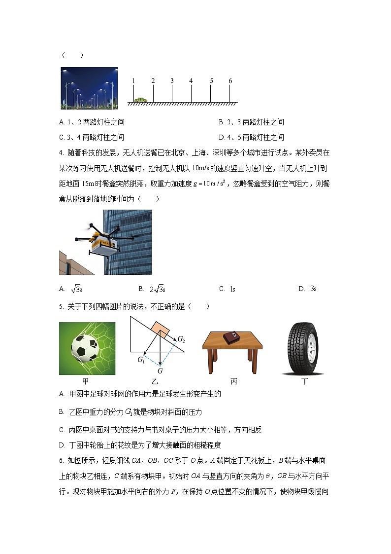2025-2026学年江苏省南京市高一上学期期末联考物理试卷（学生版）第2页