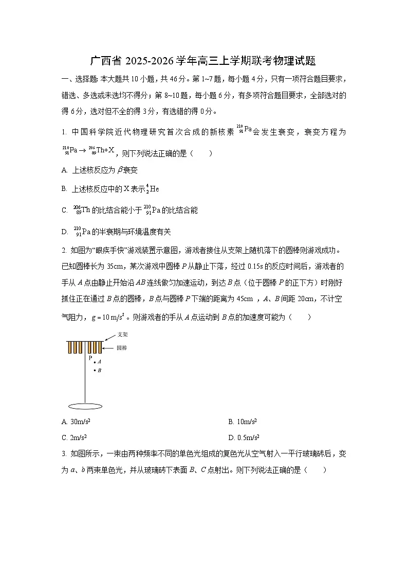 2025-2026学年广西省高三上学期联考物理试卷（学生版）第1页