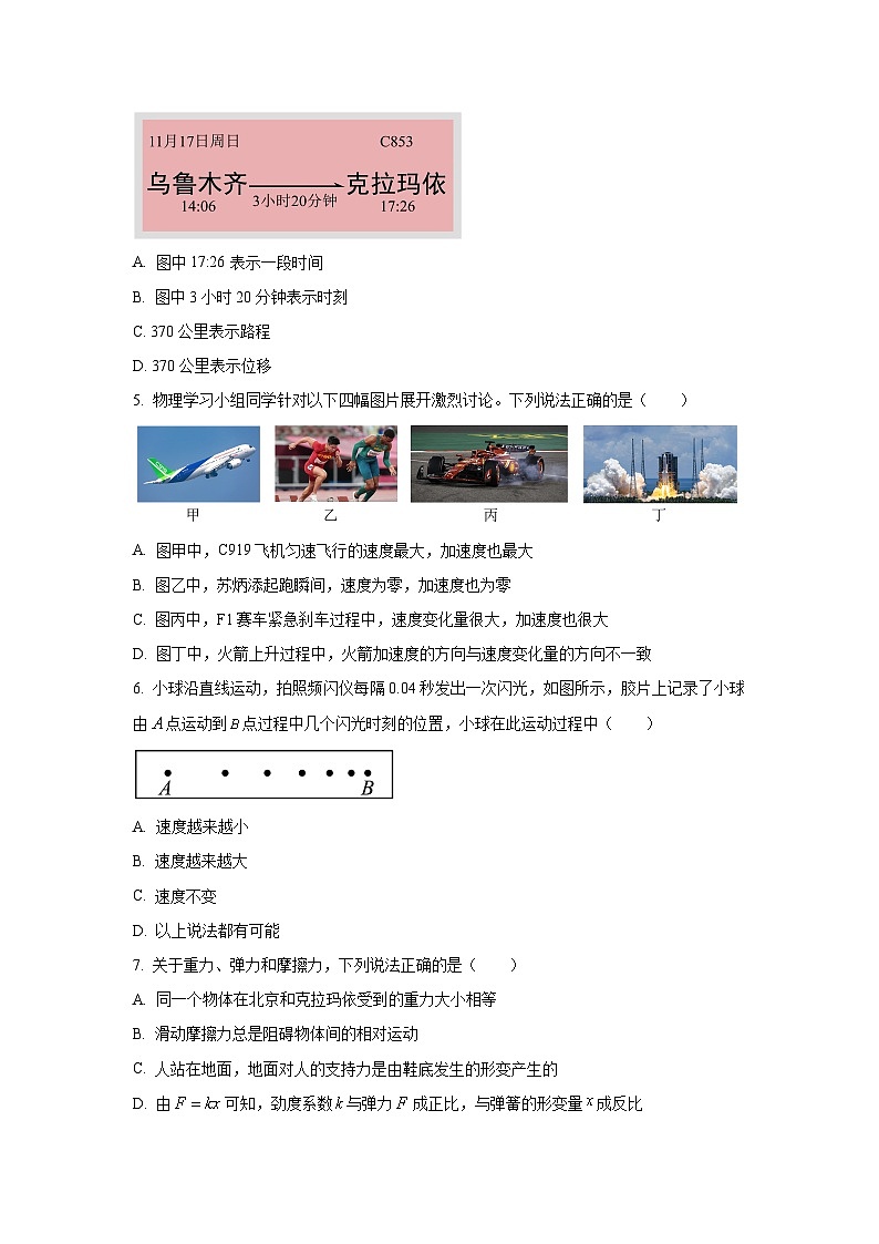 2025-2026学年新疆维吾尔自治区克拉玛依市高一上学期基础教育质量监测物理试卷（学生版）第2页