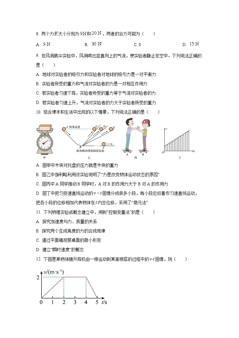 2025-2026学年新疆维吾尔自治区克拉玛依市高一上学期基础教育质量监测物理试卷（学生版）第3页