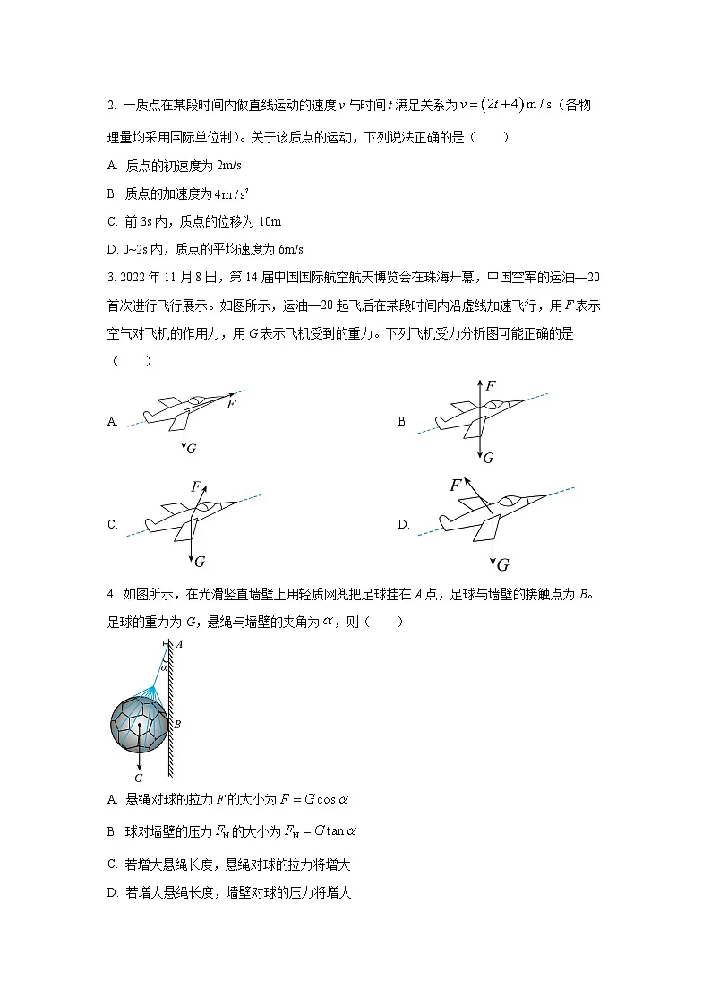 2025-2026学年吉林省友好学校第80届联考高一上学期1月期末物理试卷（学生版）第2页
