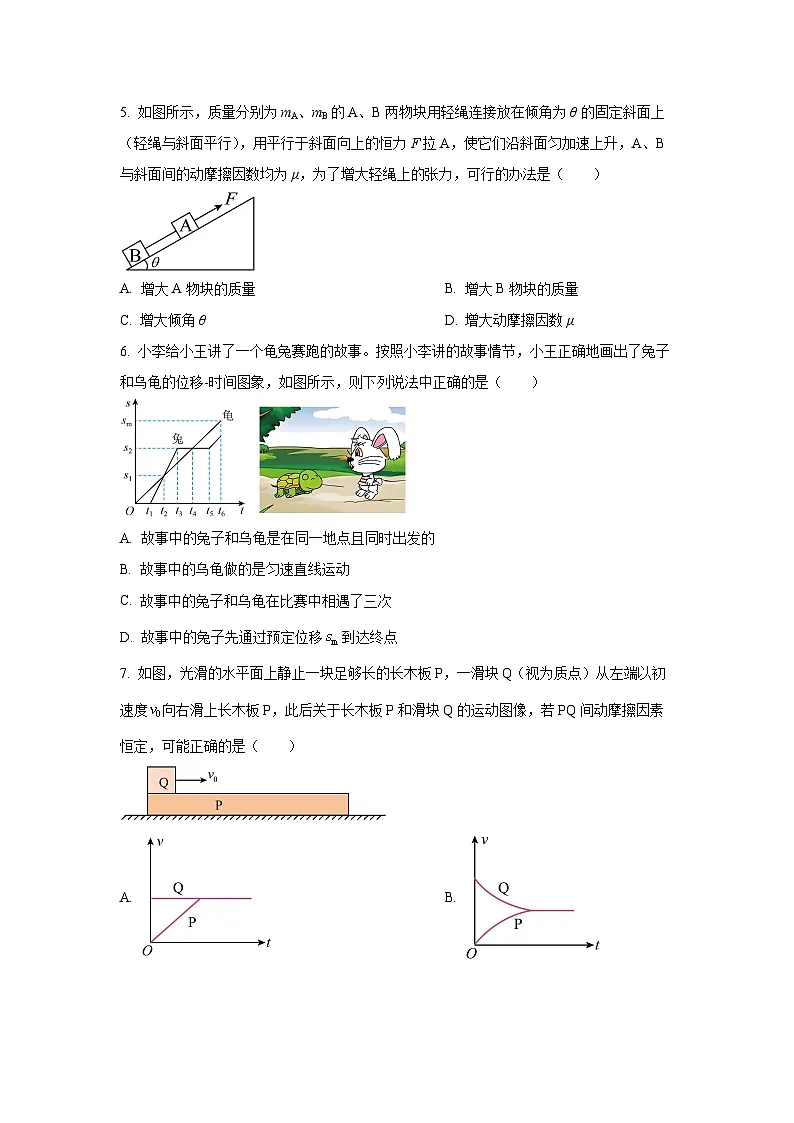 2025-2026学年吉林省友好学校第80届联考高一上学期1月期末物理试卷（学生版）第3页