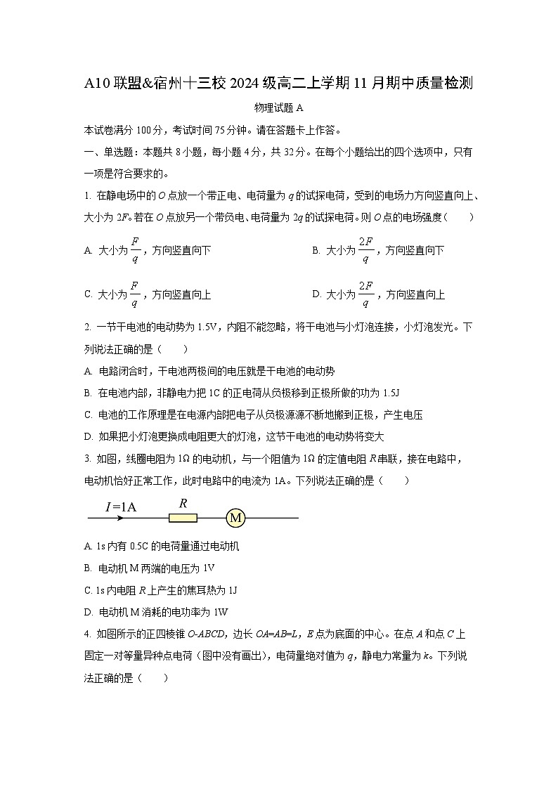 2025-2026学年安徽省A10联盟高二上学期11月期中物理试卷（学生版）第1页