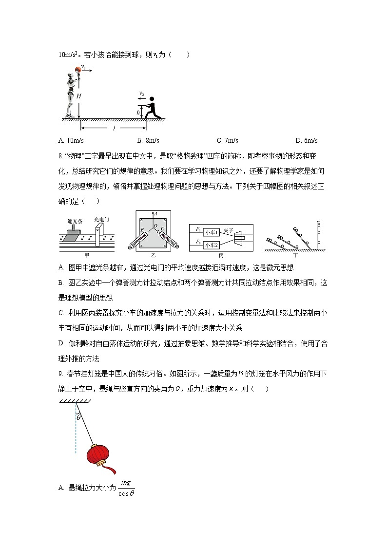 2025-2026学年吉林省普通高中友好学校联合体高一上学期期末物理试卷（学生版）第3页