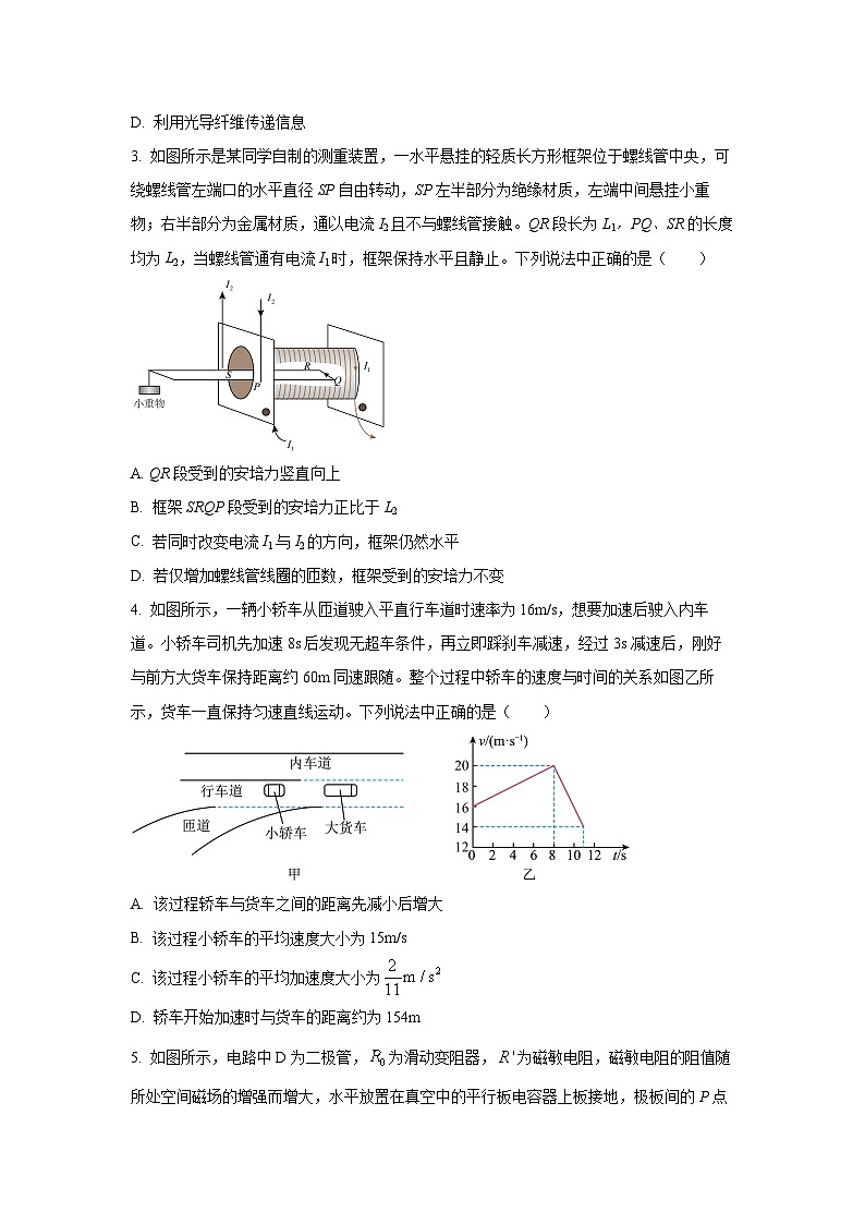 2024-2025学年广西省南宁市邕衡教育名校联盟高三下学期5月全真模拟考物理试卷（学生版）第2页