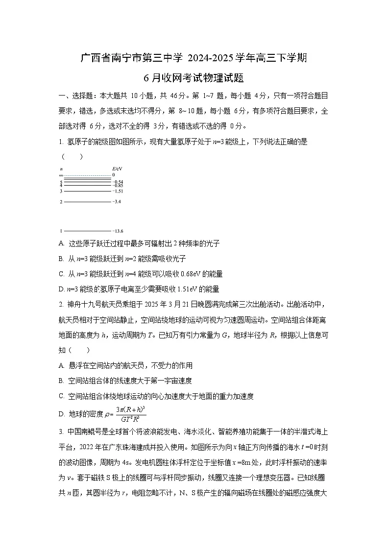 2024-2025学年广西省南宁市第三中学高三下学期6月收网考试物理试卷（学生版）第1页