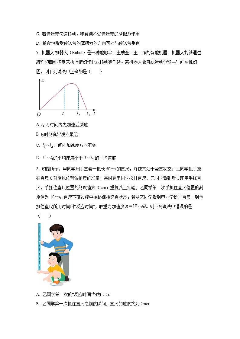 2025-2026学年山东省济南市部分学校高一上学期期中学情检测物理试卷（学生版）第3页