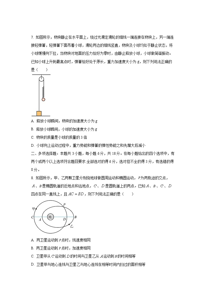 2025-2026学年河南省九师联盟高二上学期11月质量检测物理试卷（学生版）第3页