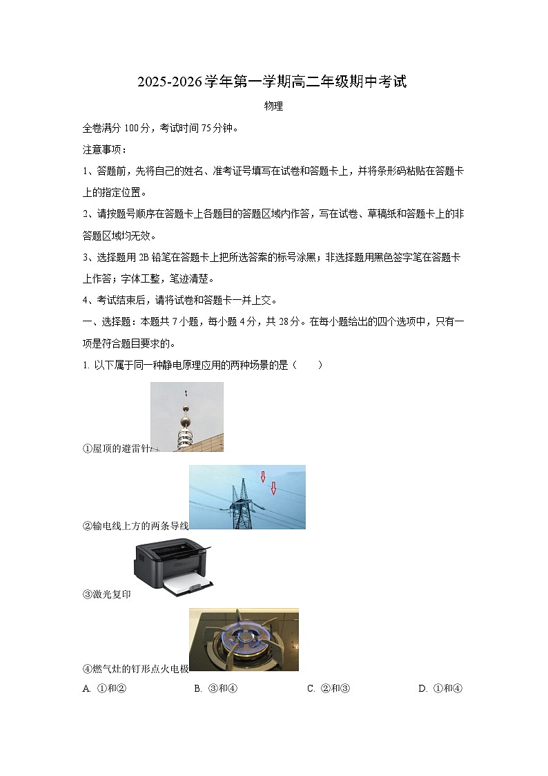 2025-2026学年河北省雄安新区高二上学期11月期中物理试卷（学生版）第1页