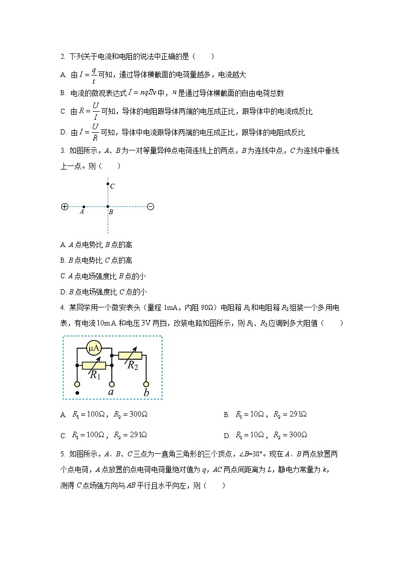 2025-2026学年河北省雄安新区高二上学期11月期中物理试卷（学生版）第2页