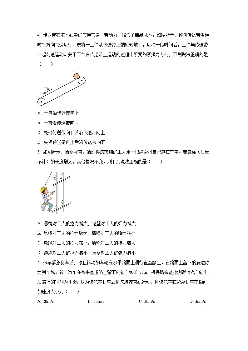 2025-2026学年河北省邢台市卓越联盟高一上学期第二次月考物理试卷（学生版）第2页