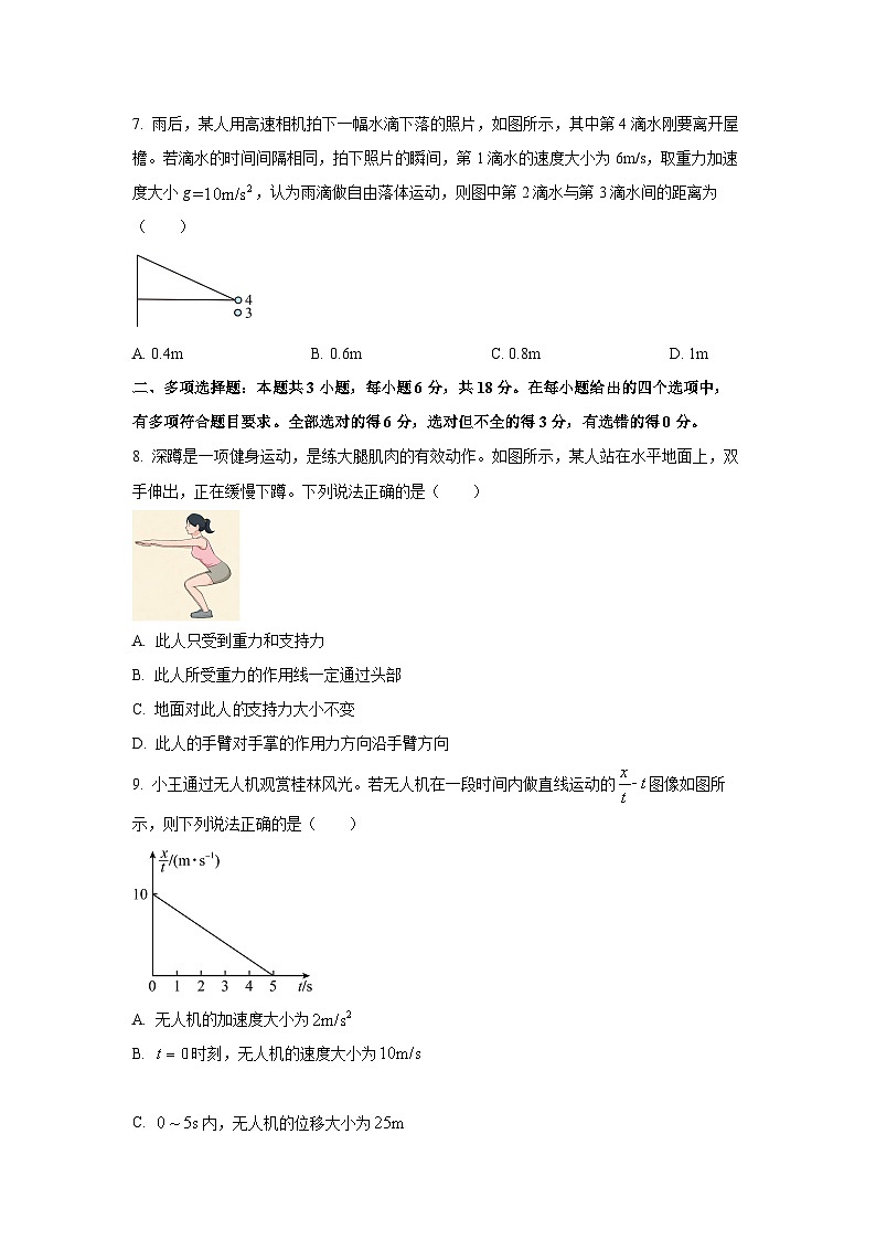 2025-2026学年河北省邢台市卓越联盟高一上学期第二次月考物理试卷（学生版）第3页