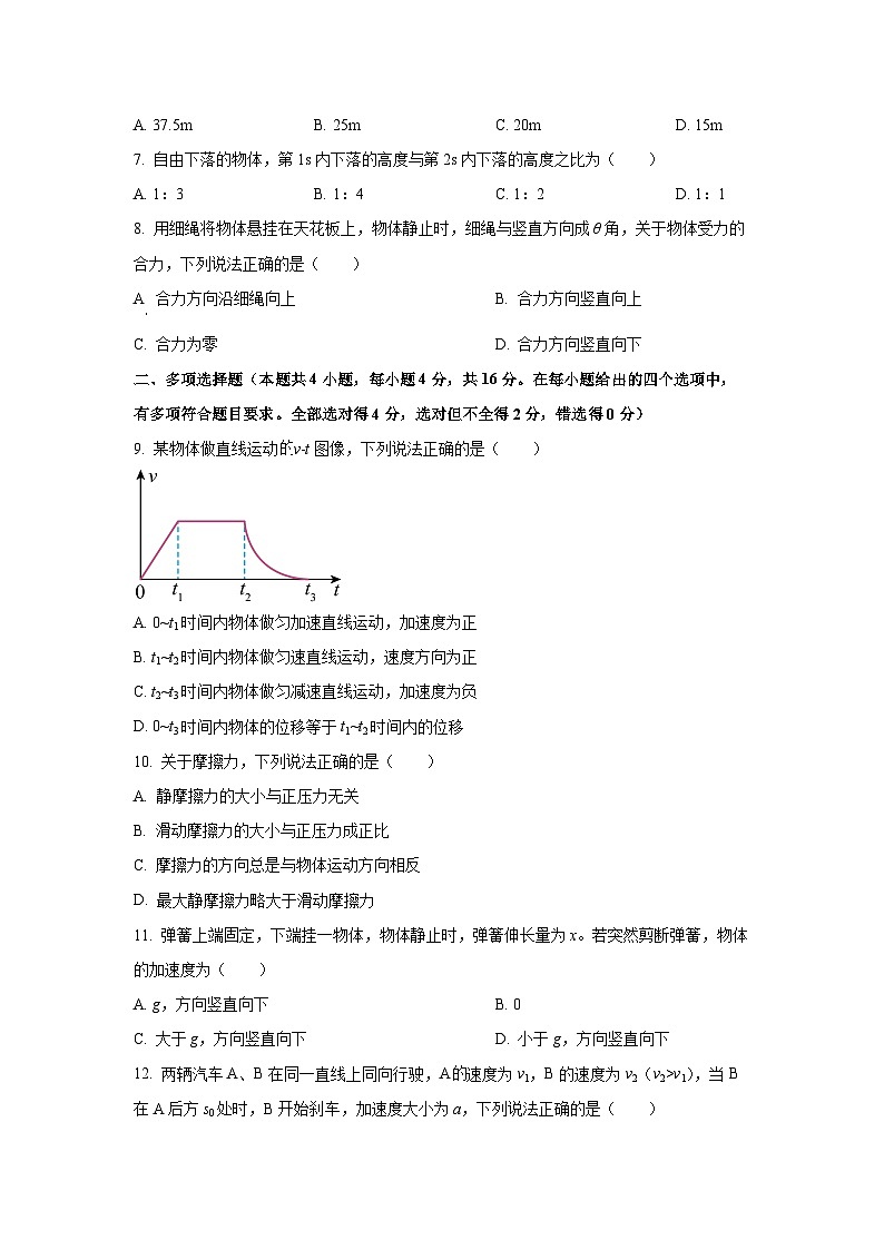 2025-2026学年广东省汕头市高一上学期1月期末物理试卷（学生版）第2页