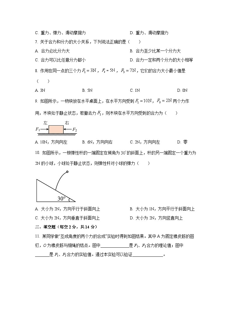 甘肃省兰州市第四片区2025-2026学高一上学期12月月考物理试卷（学生版）第2页