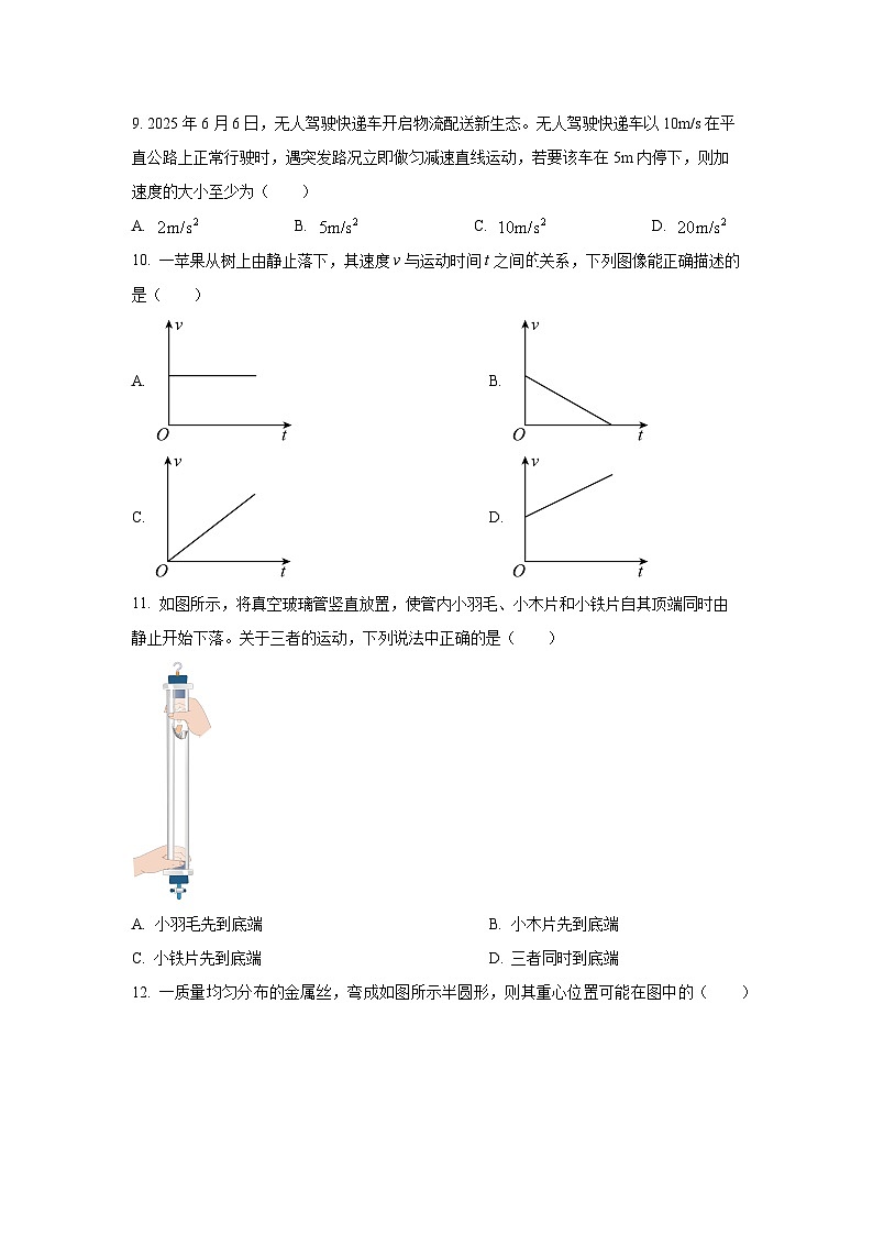 江苏省多校2026年普通高中学业水平合格性考试联合调研物理试卷（学生版）第3页