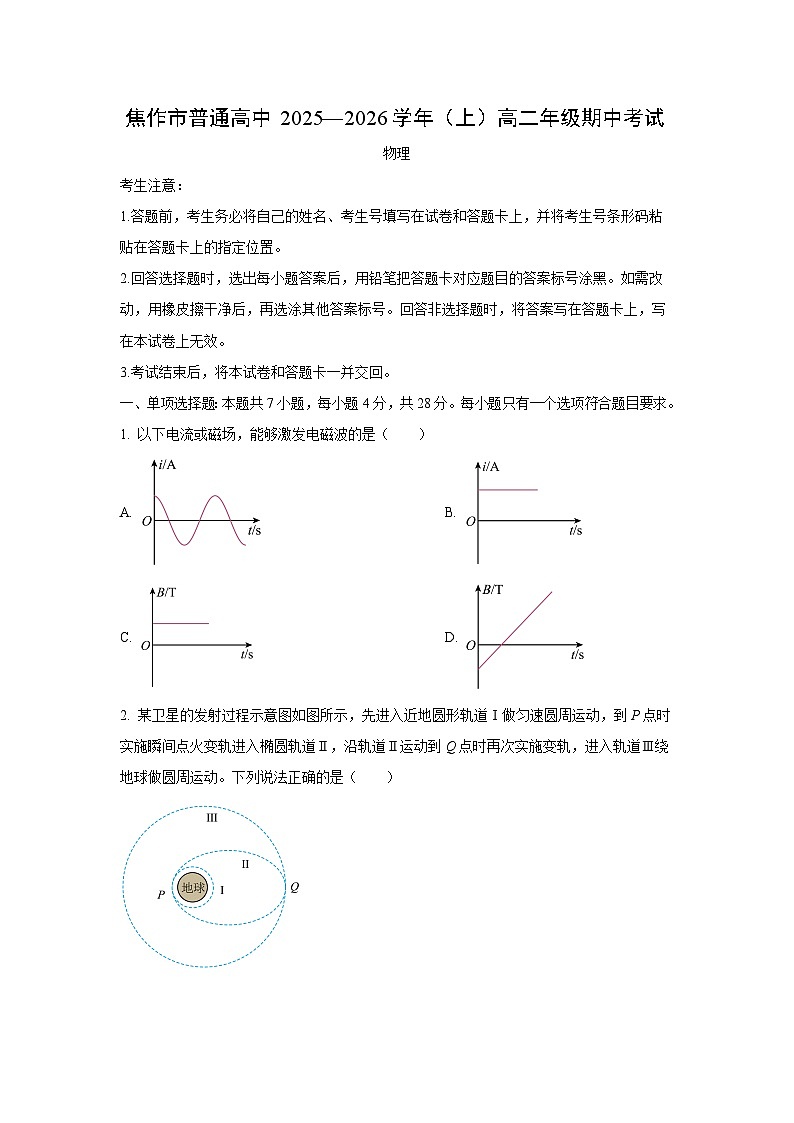 2025-2026学年河南省焦作市高二上学期期中考试物理试卷（学生版）第1页