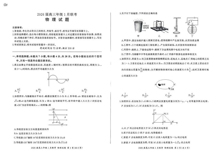 河南百师联盟2026届高三上学期1月期末联考物理试题第1页