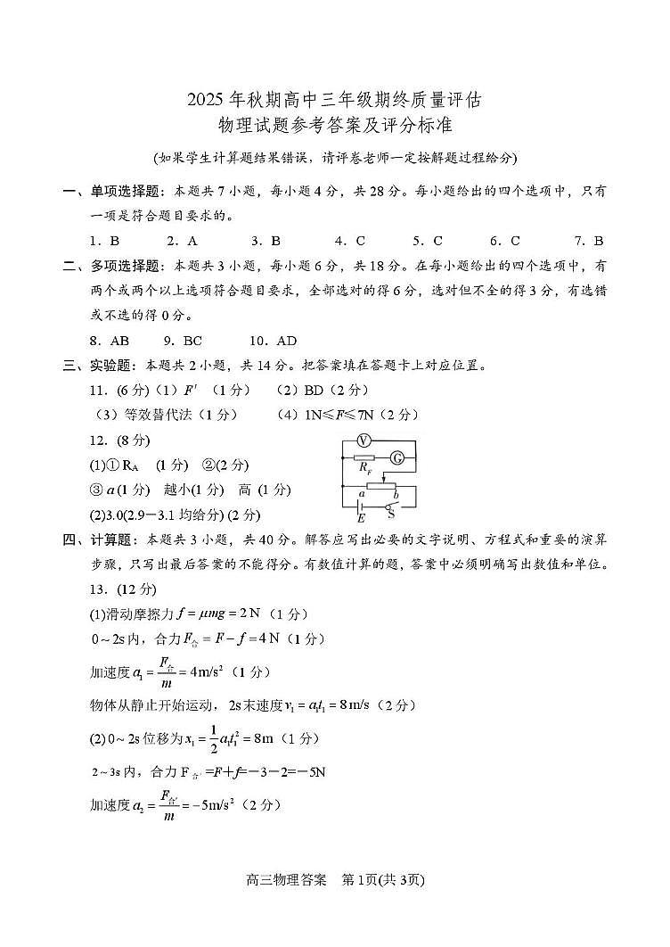 河南南阳2026届高三上学期1月期末物理答案（2025秋中）第1页