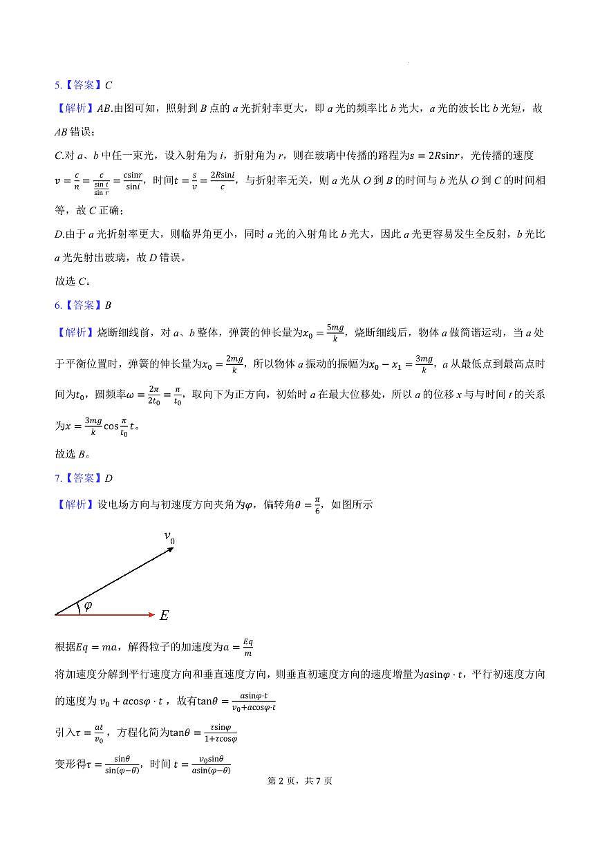 2026届湖北宜昌高三（上）元月调研物理答案解析第2页