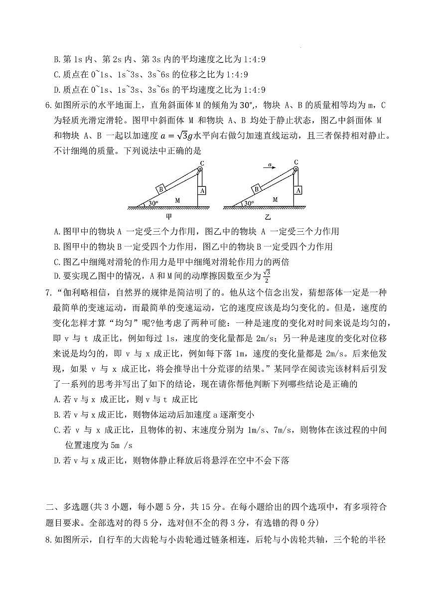 湖南长沙一中2025-2026学年高一上学期1月期末物理试题第2页