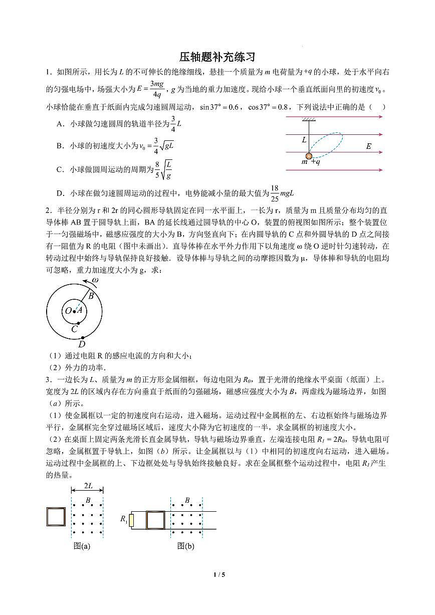 高考高考精选好题—压轴题专训2第1页