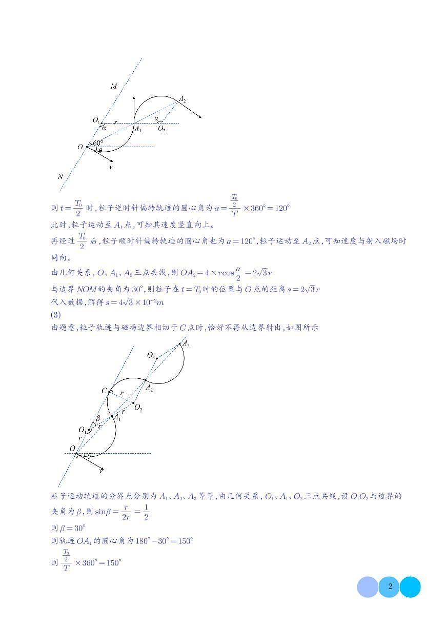 专题 带电粒子在交变电磁场中的运动（解析版）第2页