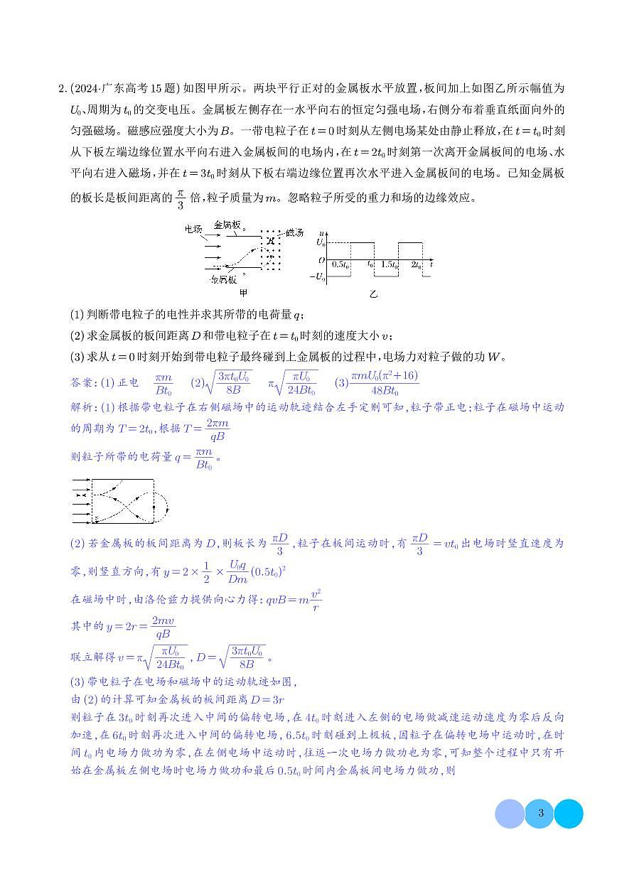 专题 带电粒子在交变电磁场中的运动（解析版）第3页