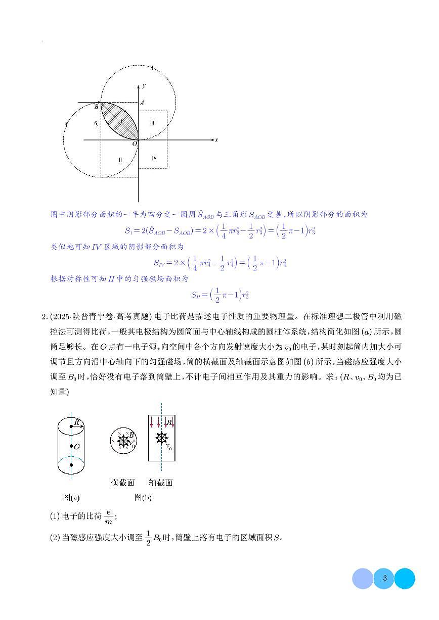 带电粒子在立体空间中的运动-【精练】（解析版）第3页