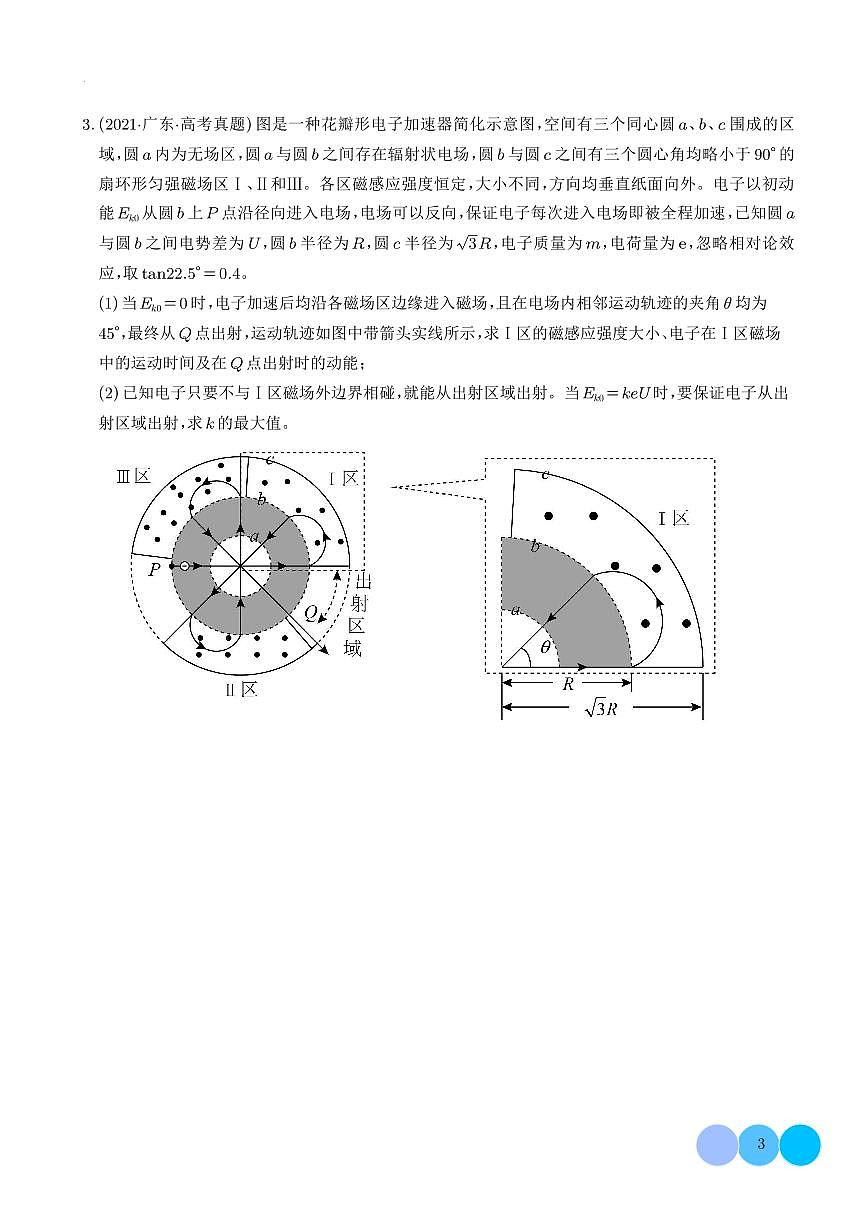 带电粒子在立体空间中的运动-【精练】（学生版）第3页