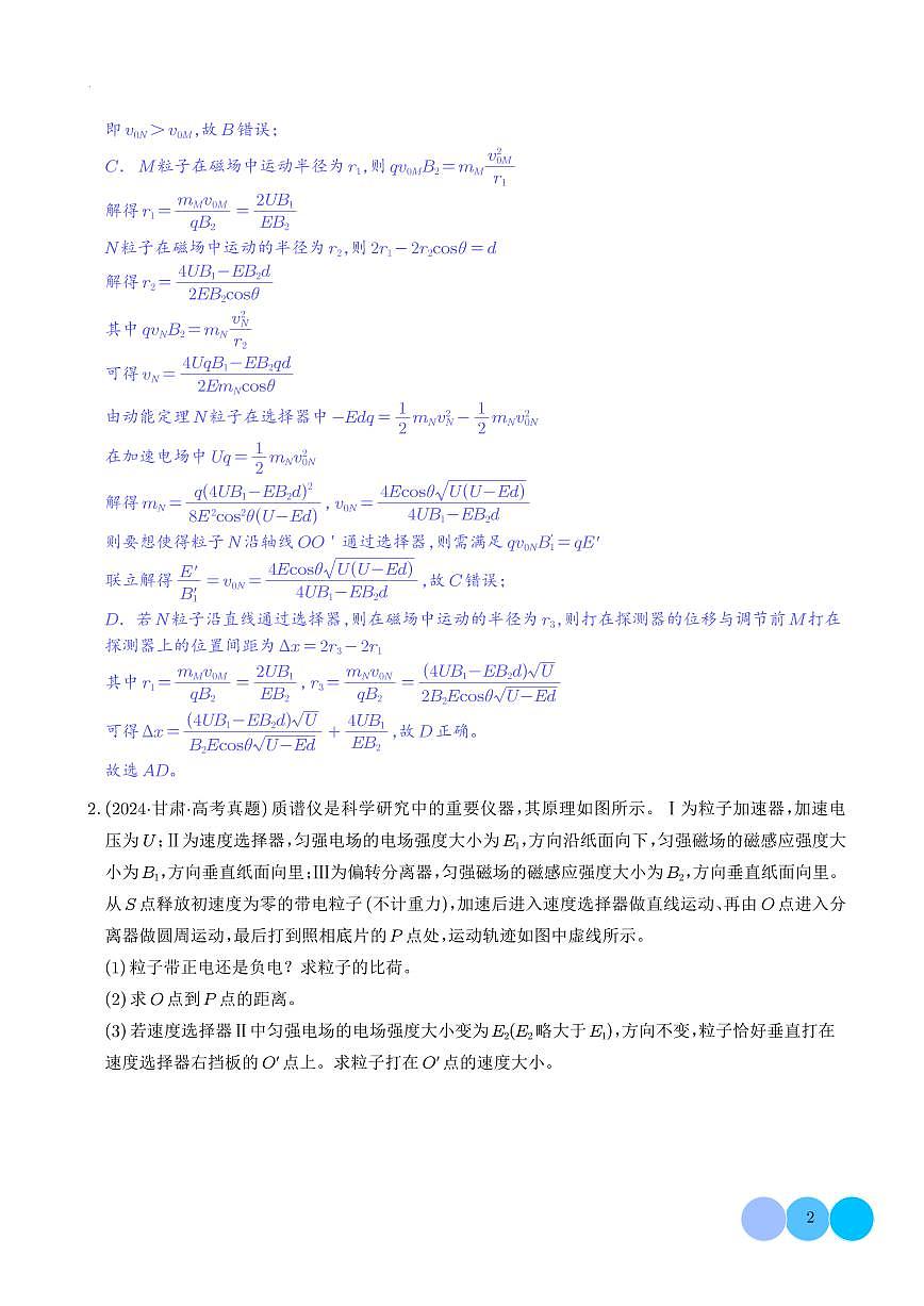 洛伦兹力与现代科技-【精练】（解析版）第2页