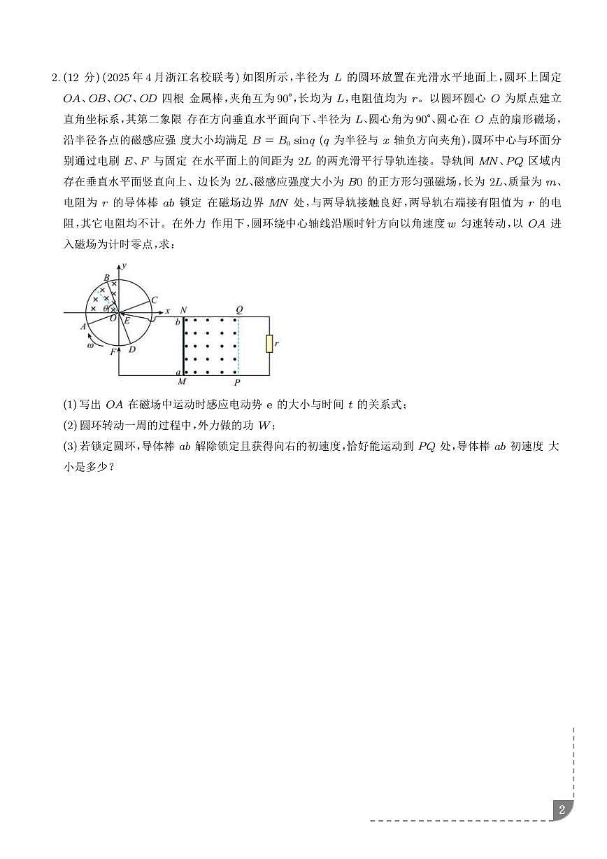 专题 电磁感应+动量（学生版）第2页