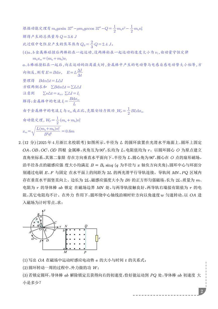 专题 电磁感应+动量（解析版）第2页