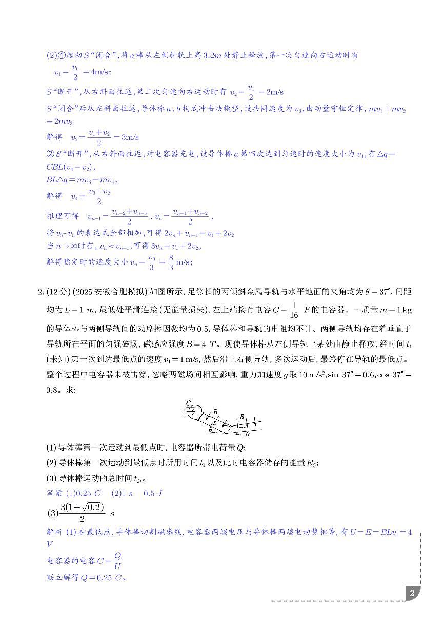 专题 电磁感应+电容（或电感）（解析版）第2页