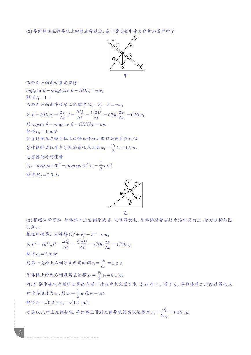 专题 电磁感应+电容（或电感）（解析版）第3页