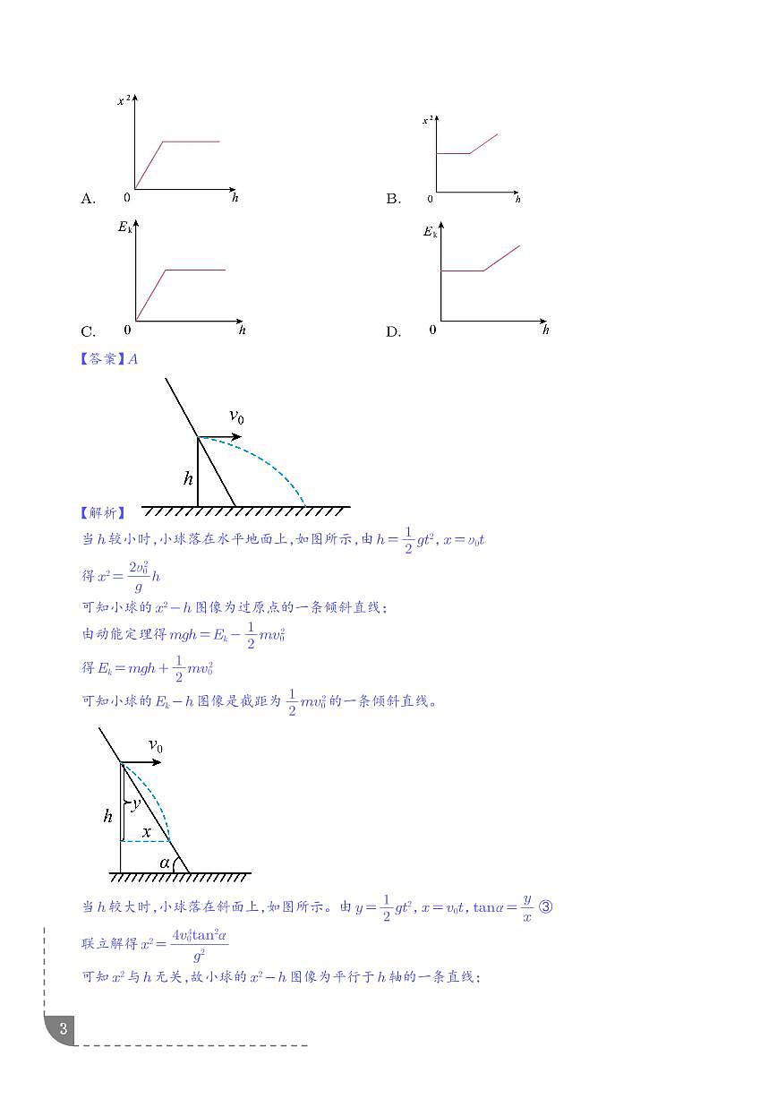 运动的合成与分解、恒力作用下的曲线运动（培优专练）（解析版）第3页