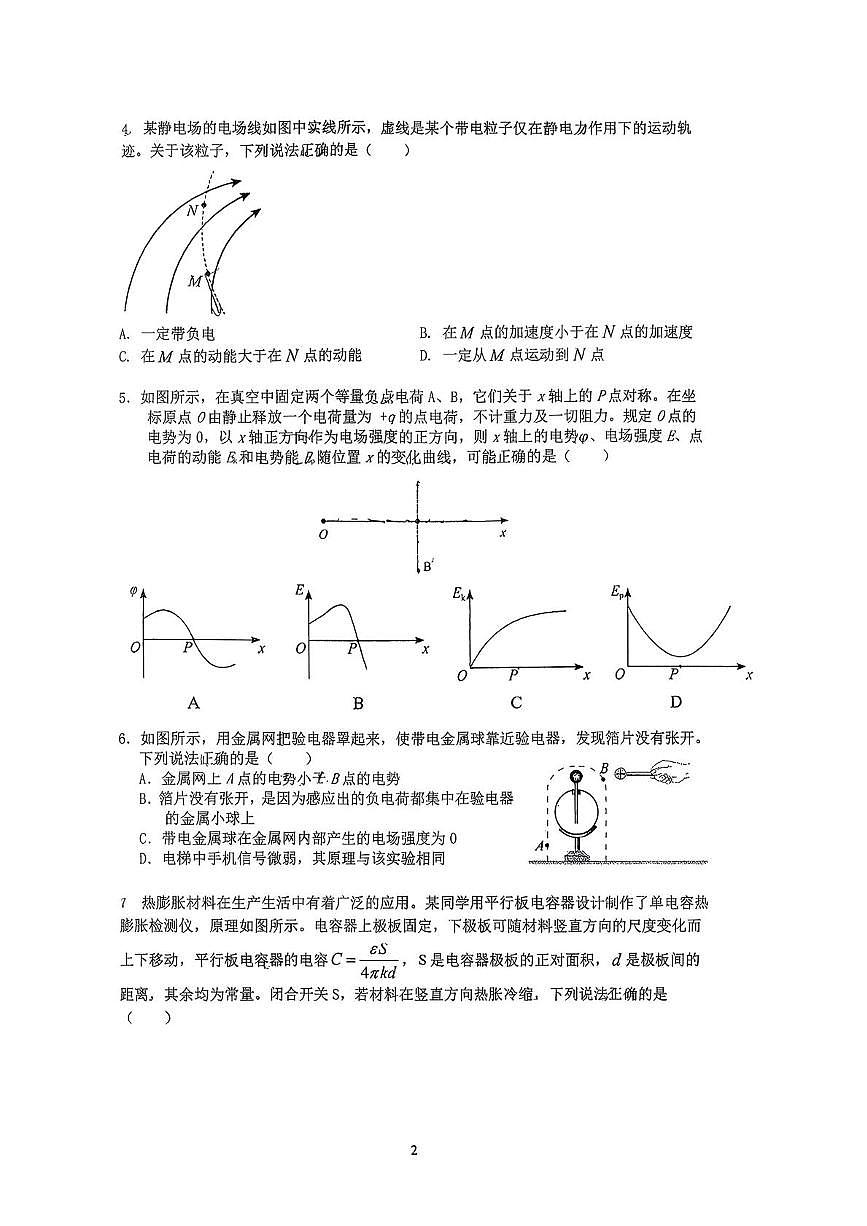 北京市第十九中学2025-2026学年高二上学期期末练习（等级考）物理试卷第2页